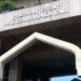 Muhammadiyah tolak putusan MK perpanjang masa jabatan pimpinan KPK