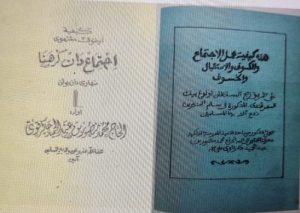 Dua Karya Gerhana Syaikh Muhammad Manshur bin Abdul Hamid Betawi (w. 1388 H/1968 M)