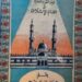 Literatur KHGT (1) : Review Buku “Kaifa Nuwahhid at-Taqwīm al-Hijry fī al-‘Ālam  al-Islāmy” Karya Husain Fathi