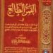 Literatur KHGT (3) : Review Buku “al-Qamar al-Thāli’” karya Fauzi bin  Abdillah al-Atsari