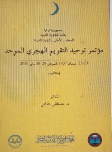 Literatur KHGT (7) : Review Buku “Mu’tamar Tauhīd at-Taqwīm al-Hijry al-Muwahhad”