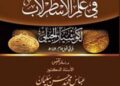 Review Teks “Kitab al-Usthurlab” Karya Kūsyār bin Labbān (w. 350 H/961 M)