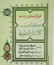 Empat Karya “Filsafat Alam-Aristotelian” Ibn Rusyd” (w. 595 H/1198 M)