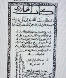 Artificial Intelligence dan Algoritma dalam Karya Algoritmik Al-Khawarizmi (w. 232/848) : “Kitāb al-Jabr wa al-Muqābalah”