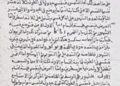 Istilah-Istilah Falak Klasik (2) : الخَاصَّة / al-Khāṣṣah / Anomali Khusus