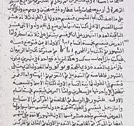 Istilah-Istilah Falak Klasik (2) : الخَاصَّة / al-Khāṣṣah / Anomali Khusus