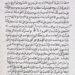 Istilah-Istilah Falak Klasik (2) : الخَاصَّة / al-Khāṣṣah / Anomali Khusus